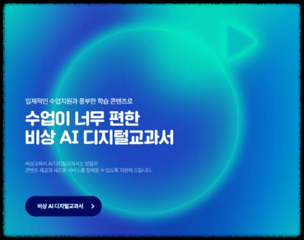 AI 디지털 교과서란? 미래 교육의 새로운 패러다임