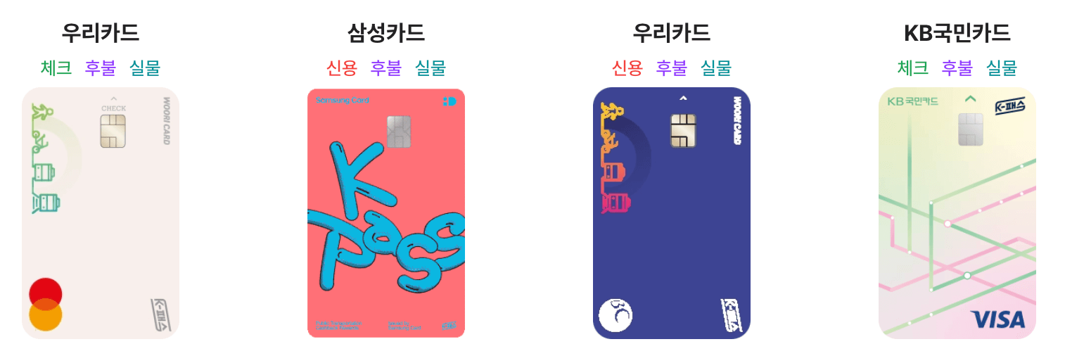 K-패스 카드 발급 및 이용방법