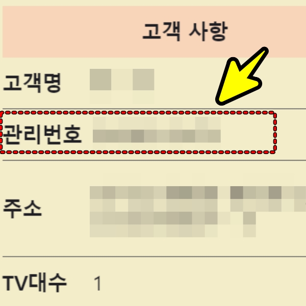 티비 요금 고지서 이미지 입니다.