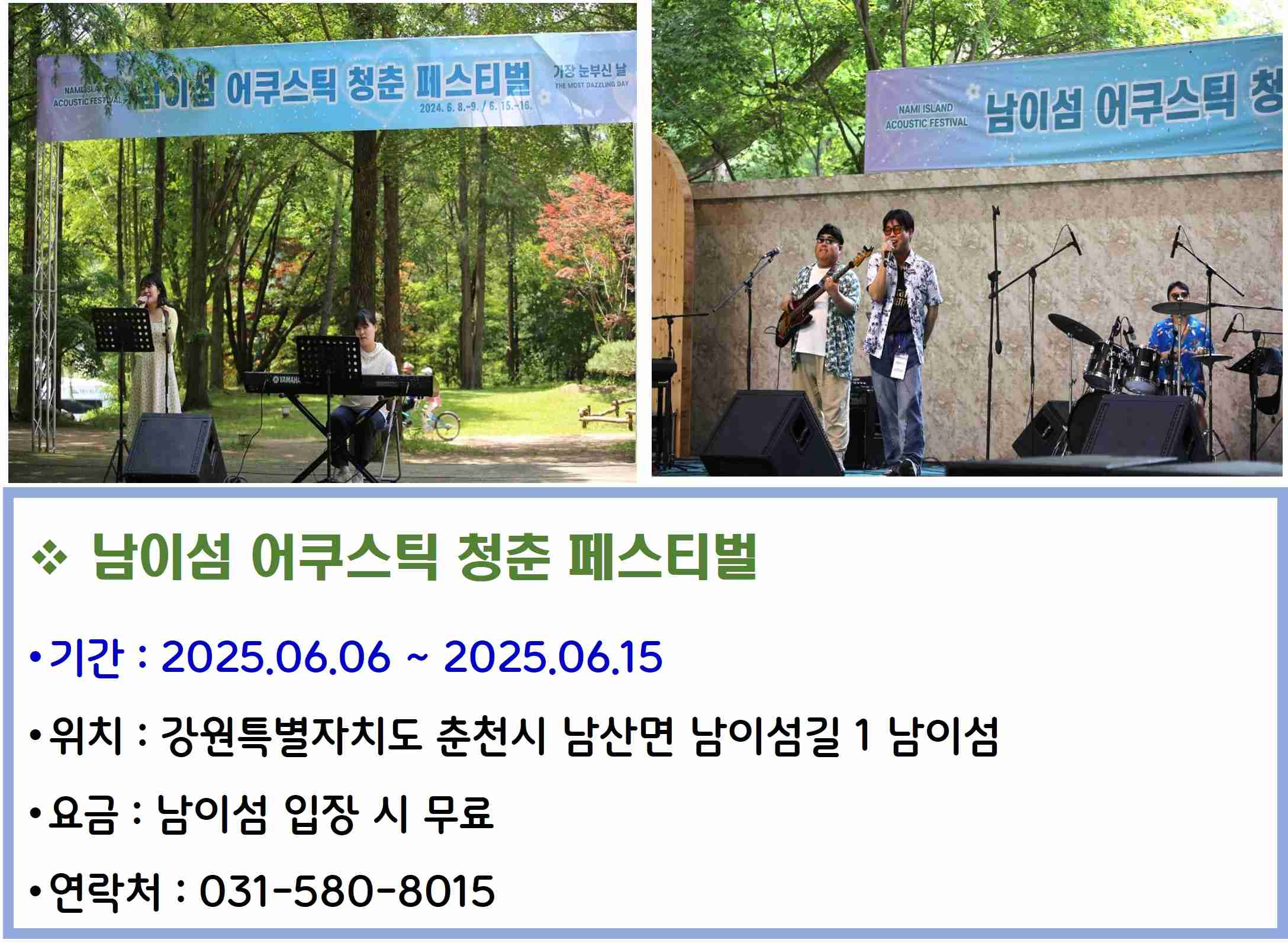 남이섬 어쿠스틱 청춘 페스티벌