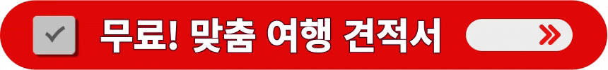 나만의-맞춤-여행에-필요한-경비를-요모-플랫폼을-통해 -무료로-알아보는-방법
