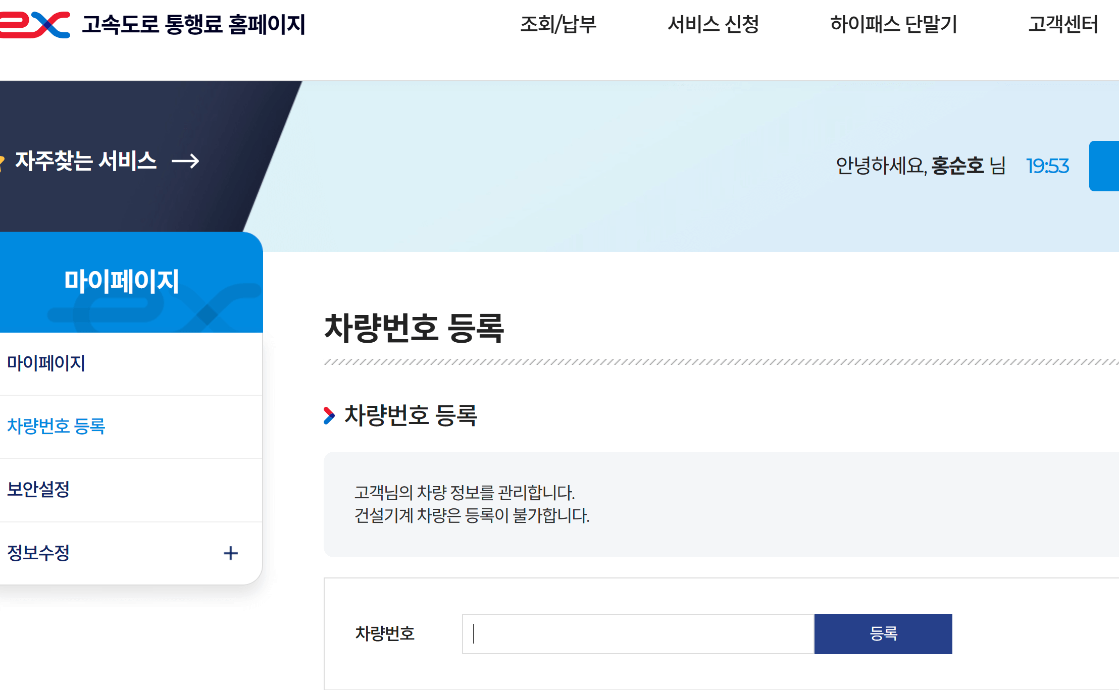 하이패스통행료-환불-환급-중복납부