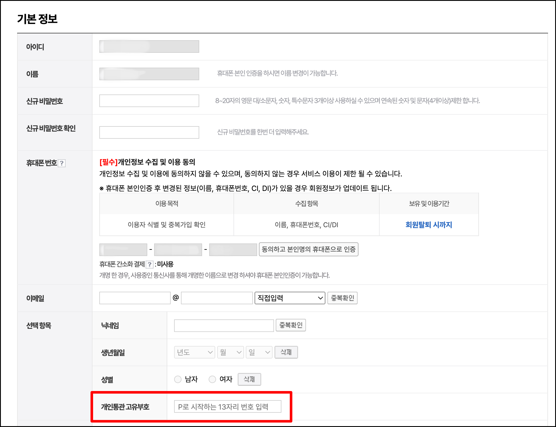 개인통관고유부호 적용하기