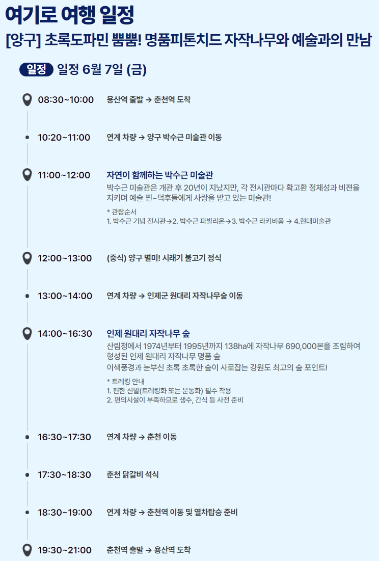 6월엔 여기로 기차여행 이벤트 여행경비 지원받기와 관련된 이벤트 중 양구여행 상세일정