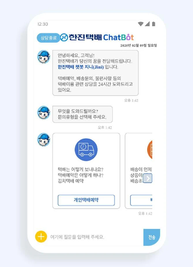 한진택배 실시간 배송조회 바로가기