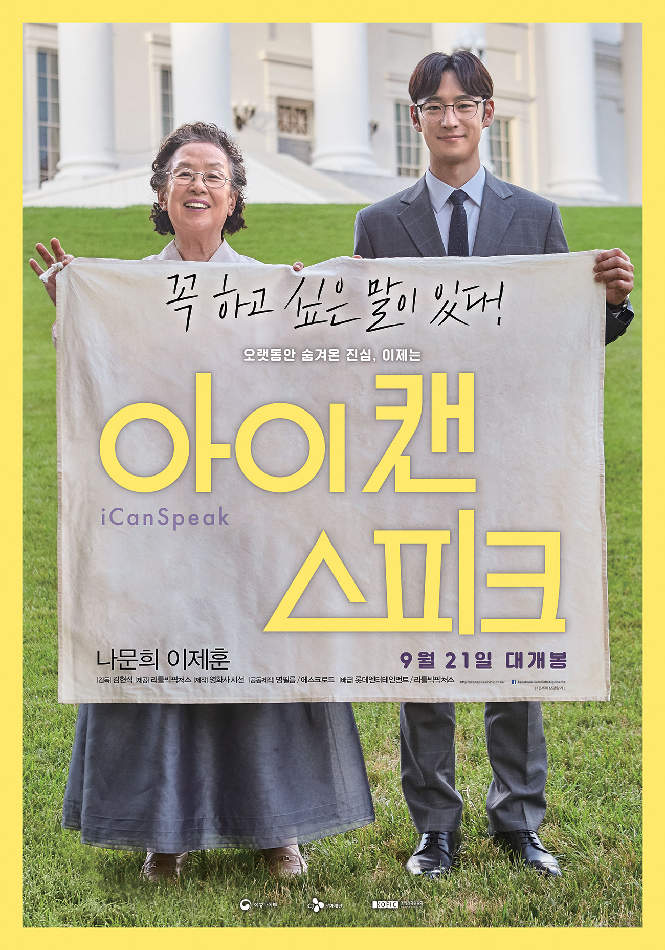 아이캔스피크 영화 포스터