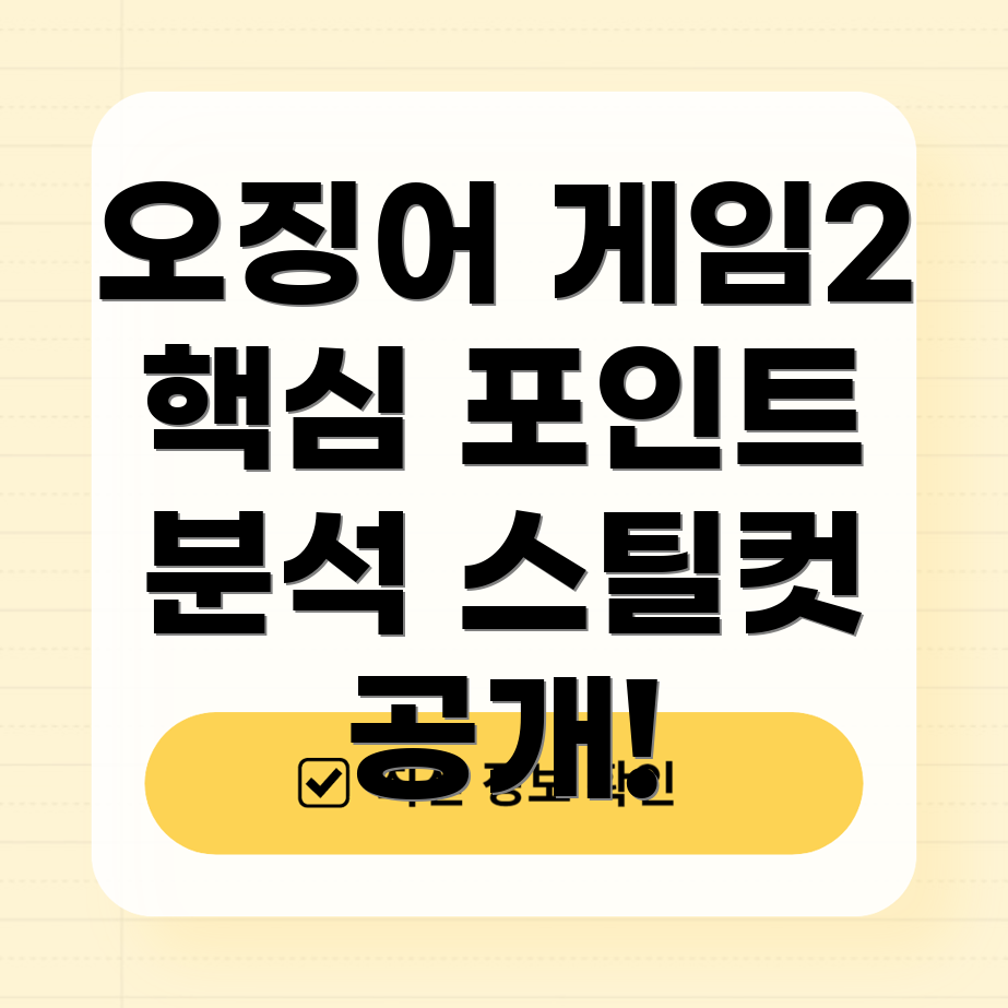 오징어 게임 2