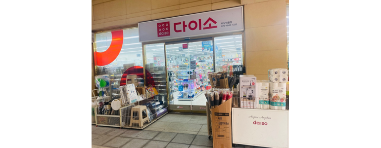 하남시 종합생활용품 다이소