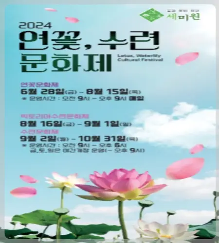 양평 세미원 연꽃축제_1