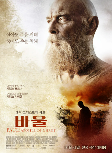 영화 '바울'