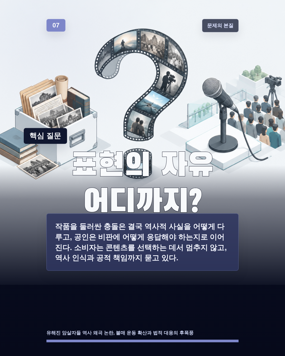 표현의 자유 어디까지?
