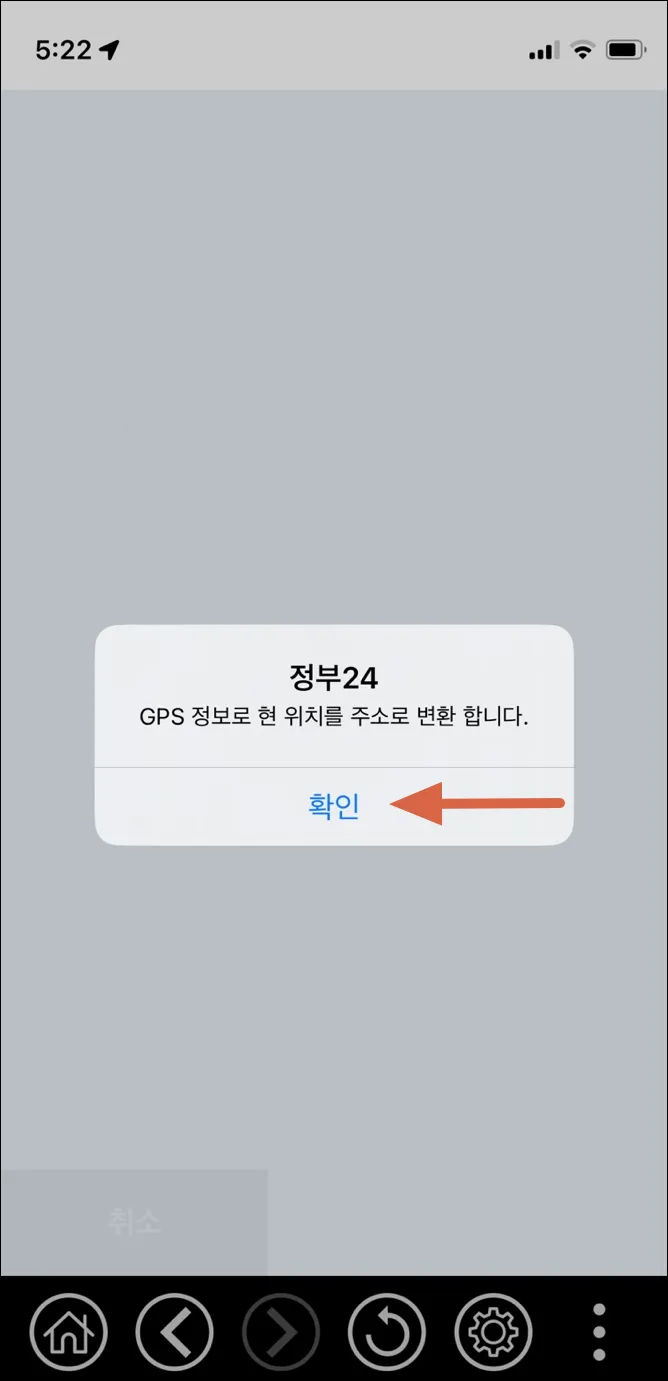 9 주민등록 사실조사 GPS위치정보 확인