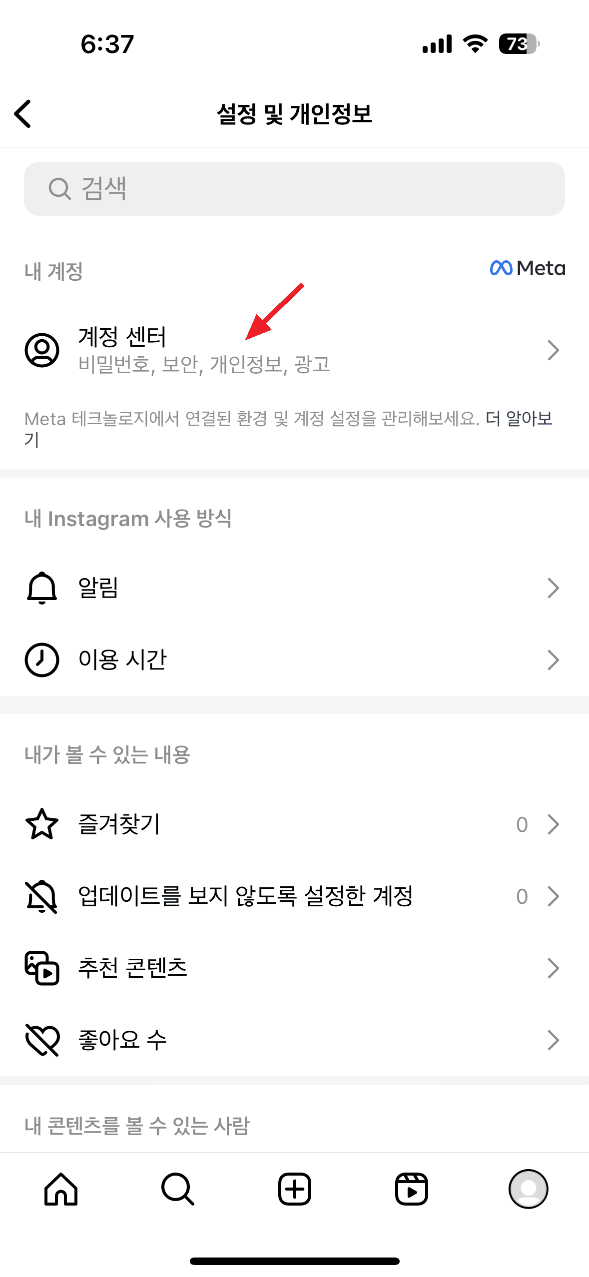 인스타 계정 삭제, 비활성화 방법