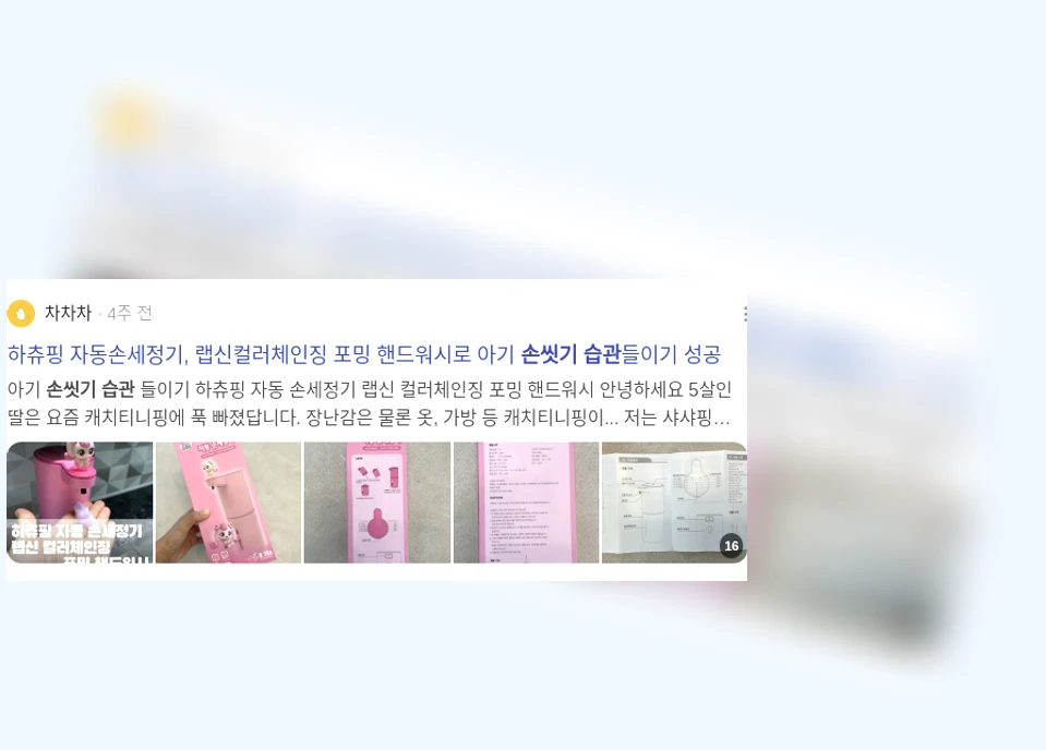 손씻기 습관_3_subsection