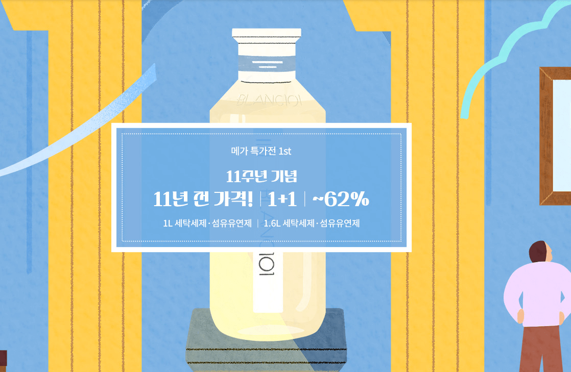 블랑101 특가판매 관련 이미지