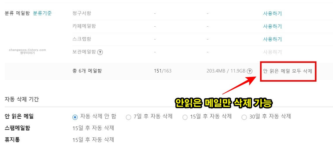 pc 다음메일 전체삭제하는 방법6