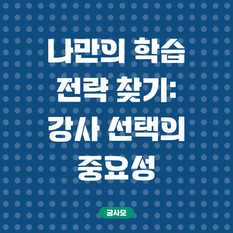 공인중개사 시험 합격 전략_3