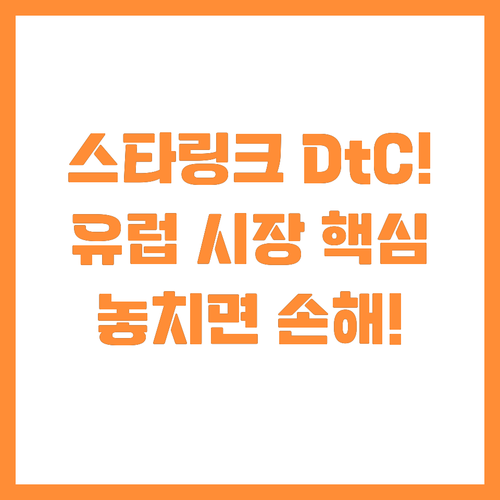 통신 인프라 초월 Starlink D..