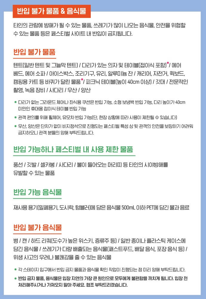 뷰티풀 민트 라이프 2023, 입장방법 및 정보, 23년 5월달에 올림픽공원에서 공연을 진행합니다. 티켓가격, 출연진 라인업, 유의사항 등 예매하기 전에 참고하시기 바랍니다.