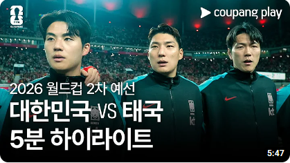 한국 태국 축구 중계