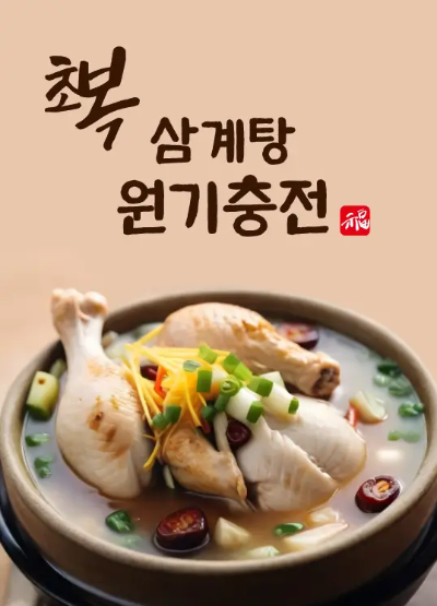 복날-이미지-3
