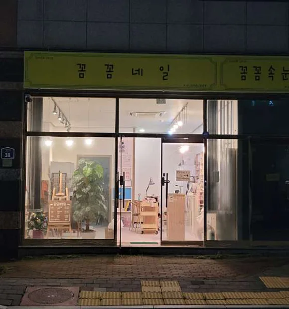 꼼꼼네일
