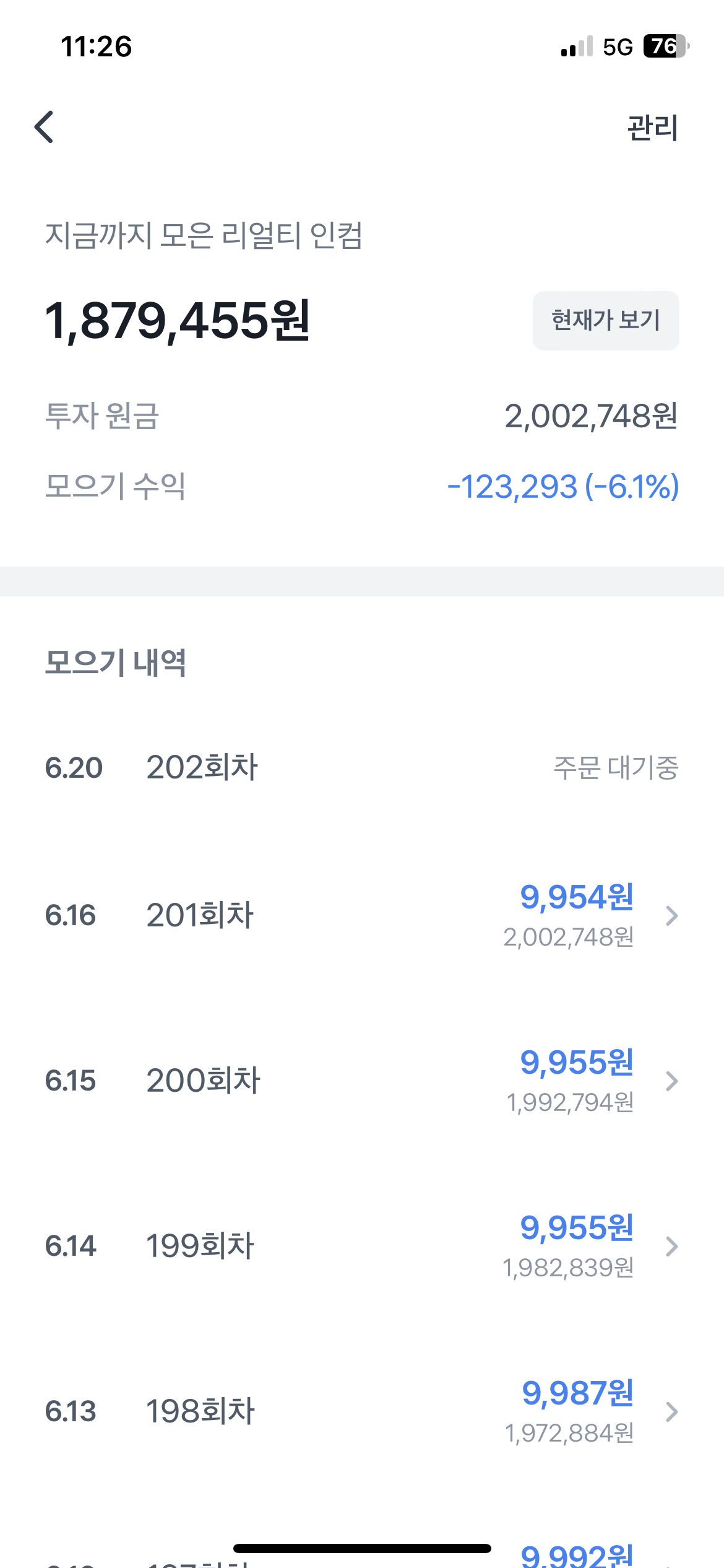 자동 주식 모으기 기능을 통한 리얼티인컴 매수 사진