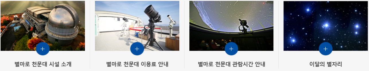 별마로천문대 소개