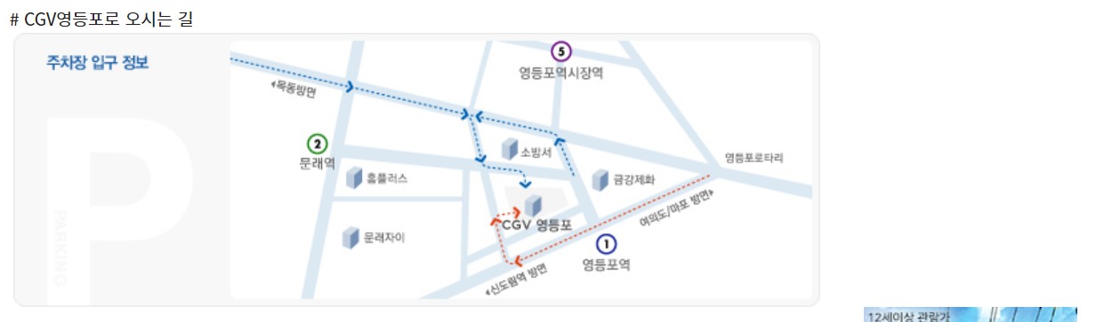 CGV 영등포 가는 길