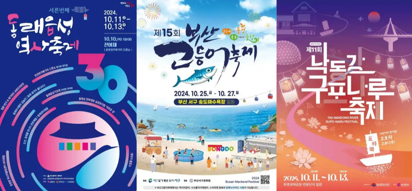 10월 부산 축제 일정 가볼만한 곳