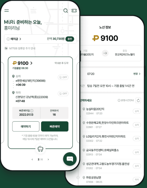 광역버스 좌석예약제 이용방법