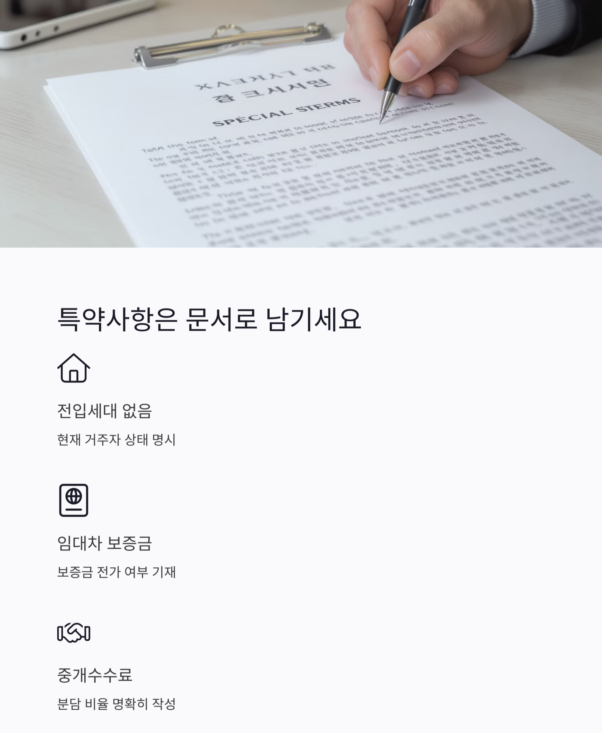 부동산 매매계약서 체크리스트, 이것만 보면 걱정 끝!