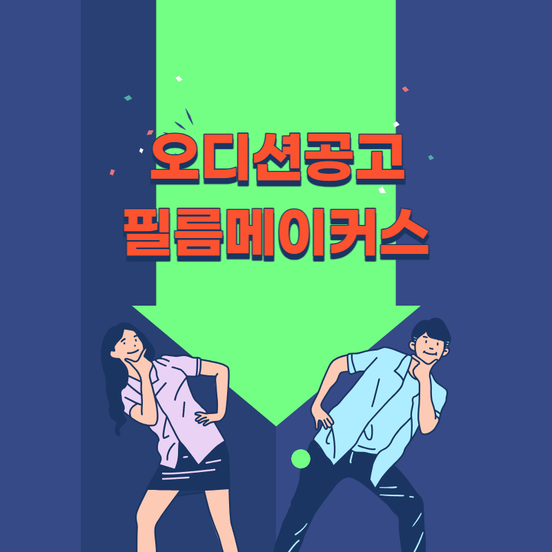 필름메이커스