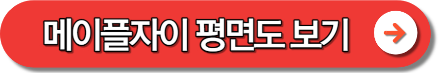 메이플 자이 청약 특별 일반 분양 모집공고