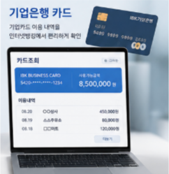 기업은행 카드 영업시간 정기예금 금리도 확인