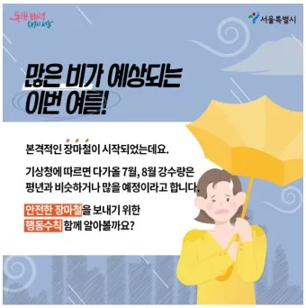 장마철 안전 인사 침수 대비 안내 동네 소식과 함께 전하는 법_9