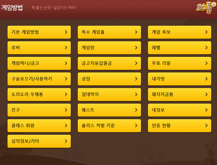 무료 고스톱게임하기