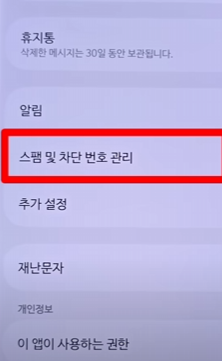 악성 메시지 및 인텔리전스 차단