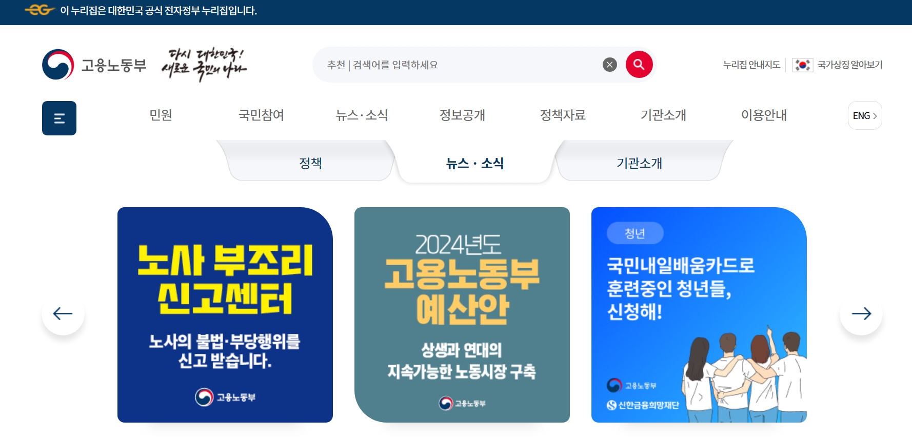 청년일자리 도약장려금 고용노동부 누리집