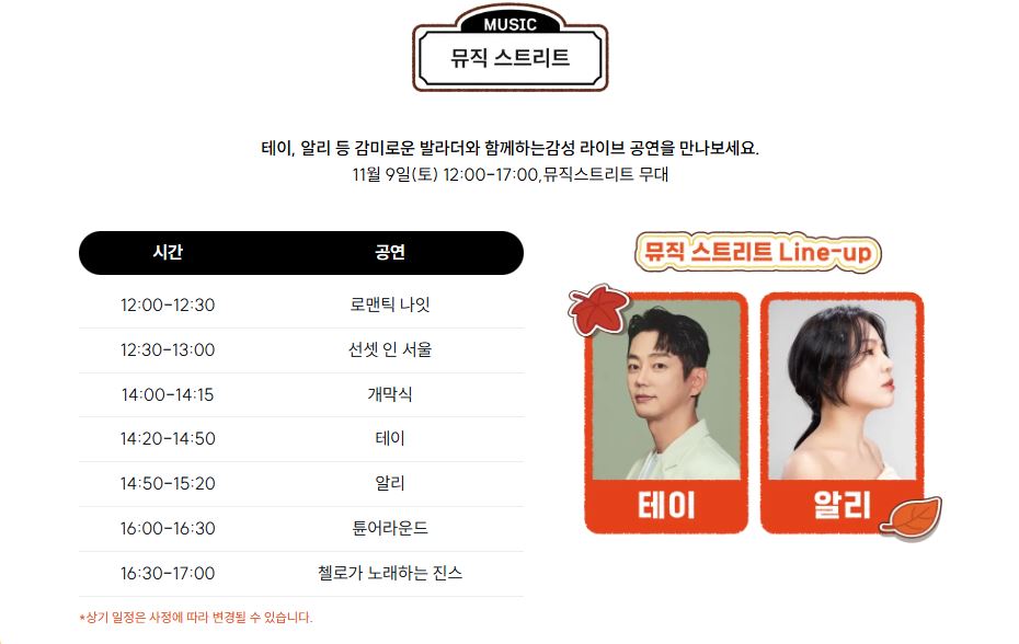 도곡 메타세콰이아 로드 페스타 – 가을의 감성을 물씬 느낄 수 있는 축제