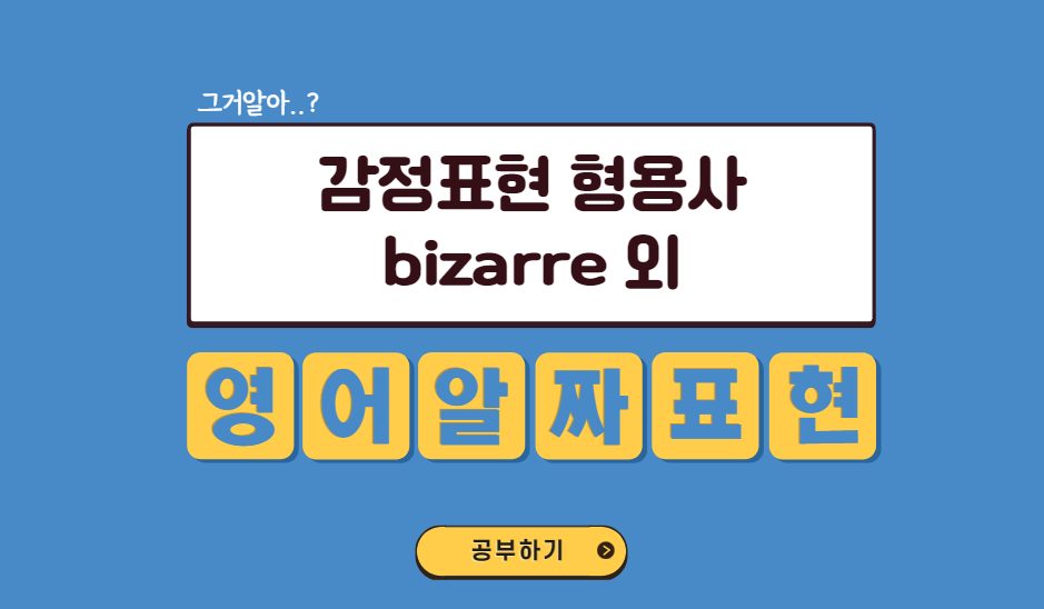 감정표현형용사