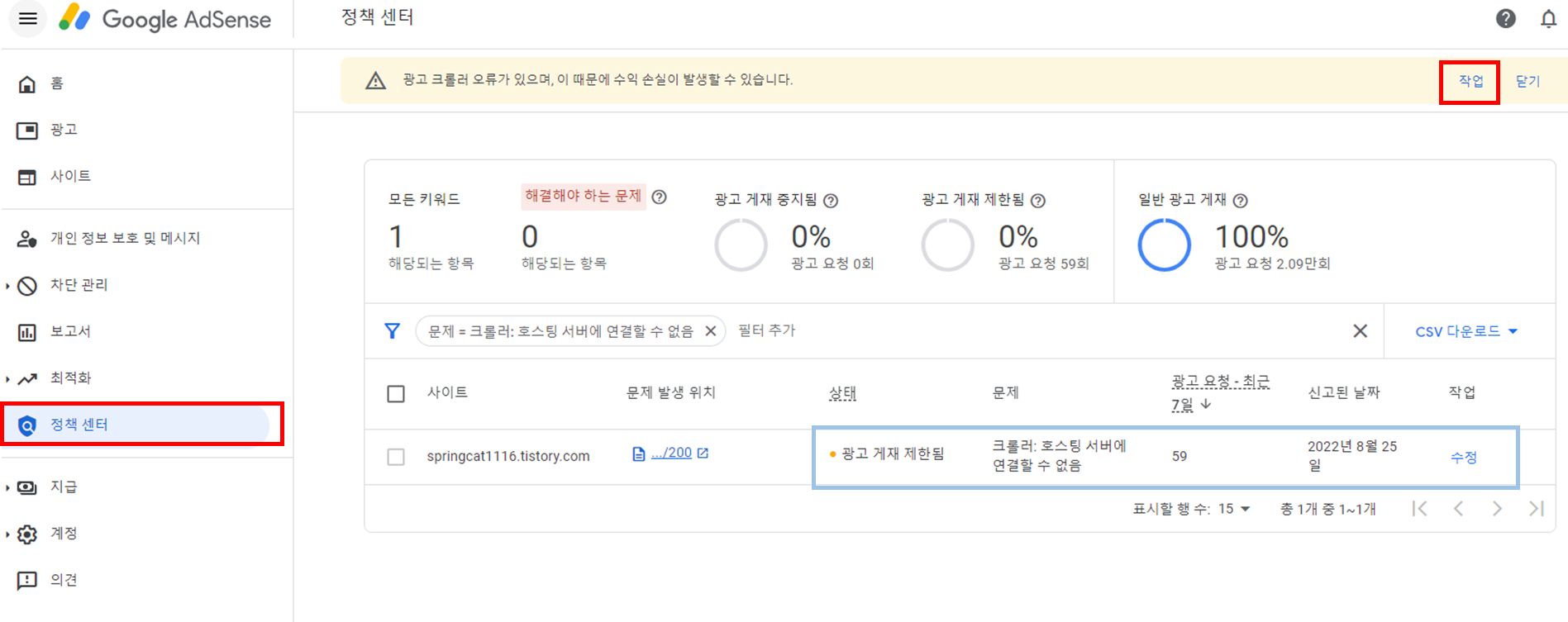 구글 애드센스 광고 크롤러 오류 해결 방법
