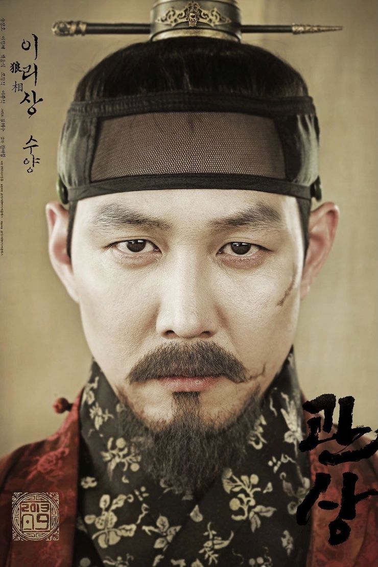 영화 <관상>포스터