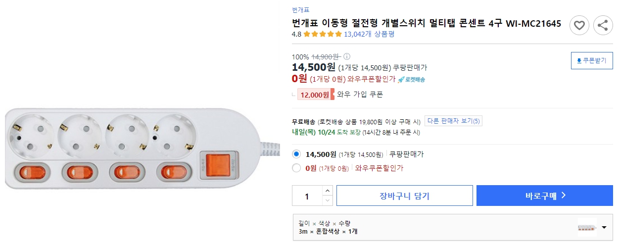 번개표-이동형-절전형-개별스위치-멀티탭-콘센트-4구-WI-MC21645