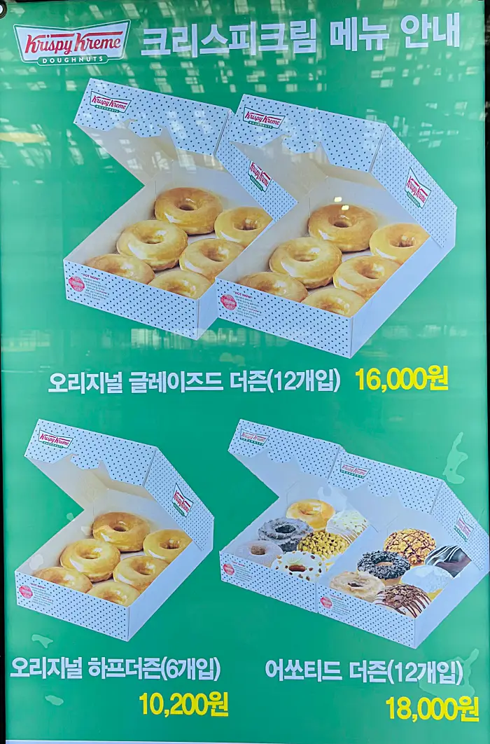 크리스피크림 메뉴