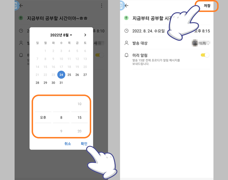 카카오톡 메세지 예약 변경 완료.