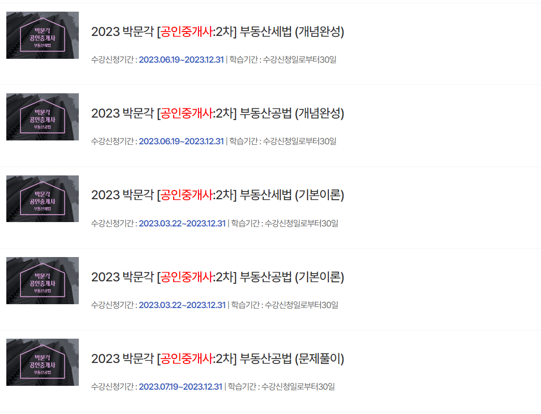 2023 공인중개사