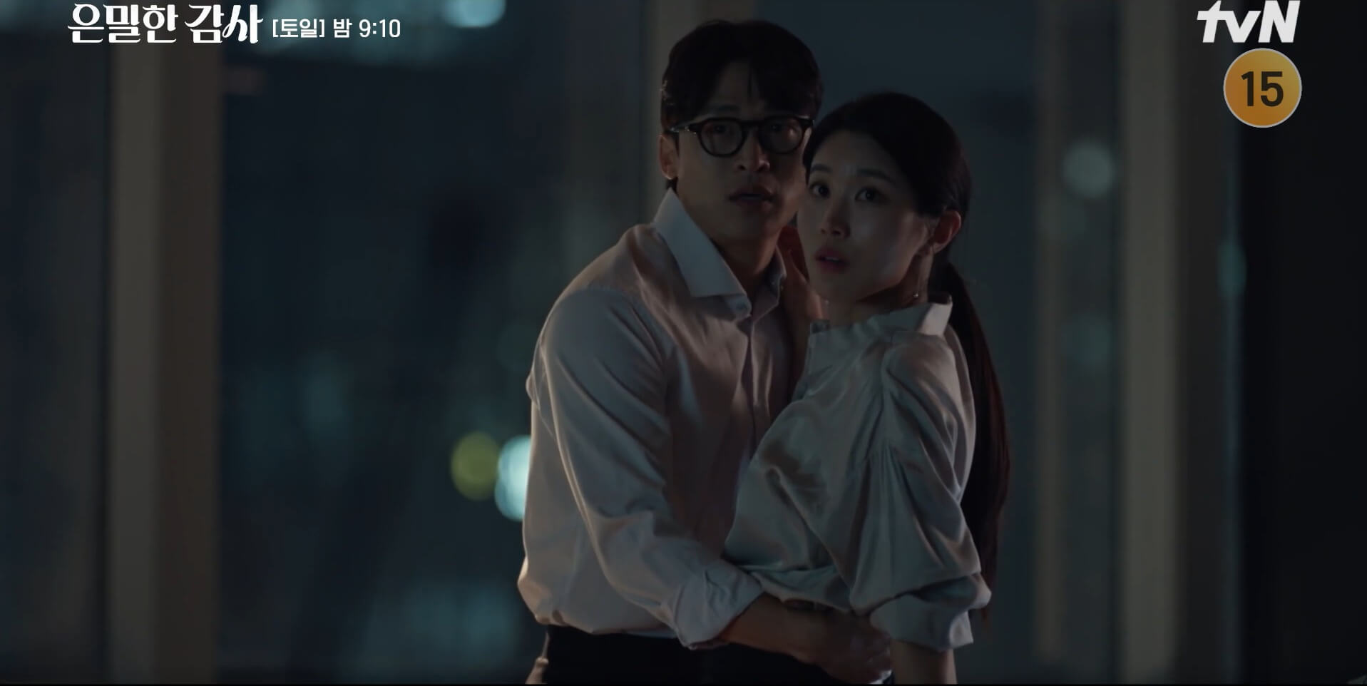 [tvN 드라마] 은밀한 감사 7