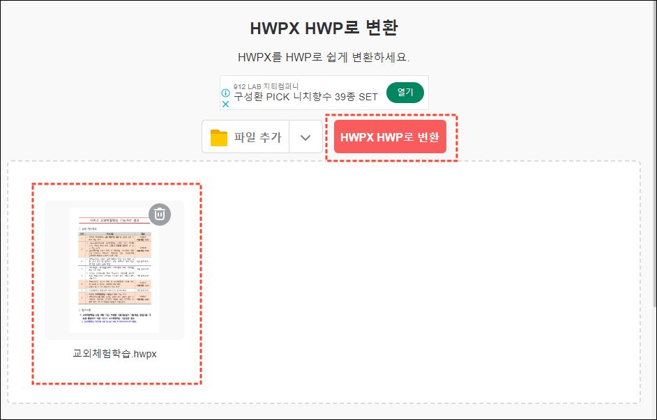 파일 추가 버튼을 클릭하여 추가 후 hwpx hwp 변환 버튼 클릭