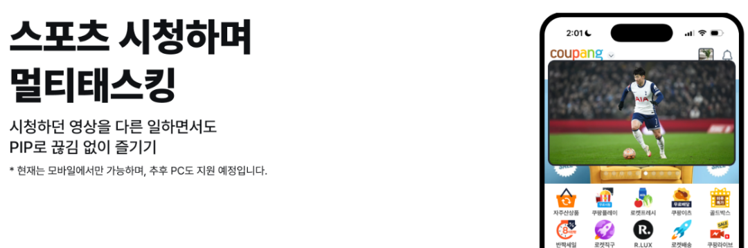 쿠팡플레이 스포츠 패스